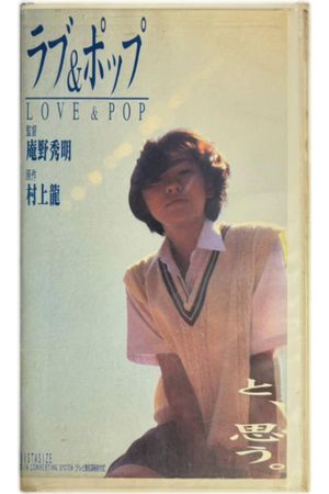 Love & Pop's poster
