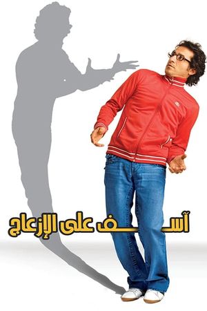 Sorry to Disturb's poster