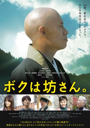 I Am a Monk's poster