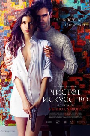 Mortal Affair's poster