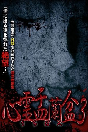Psychic Yuranbon 3: Abominable Curse's poster