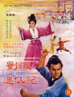 Liu Hai yu xian ji's poster