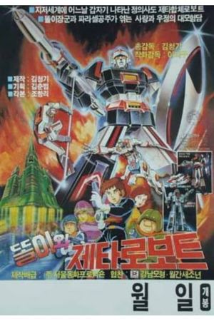 Ddoli and Zeta Gundam's poster