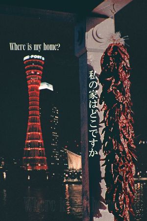 Where is my Home?'s poster