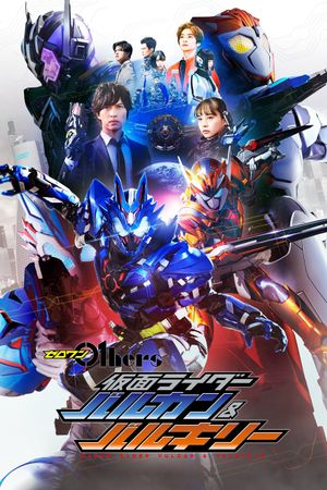 Kamen Rider Zero-One Others: Kamen Rider Vulcan & Valkyrie's poster