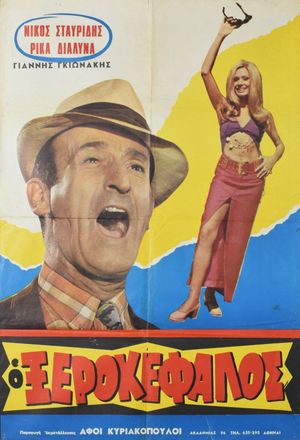 The Headstrong's poster