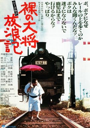 The Wandering Life of the Naked General: The Kiyoshi Yamashita Story's poster
