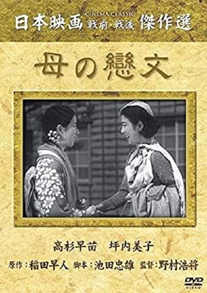 Haha no koibumi's poster
