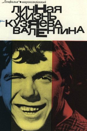 Lichnaya zhizn Kuzyaeva Valentina's poster