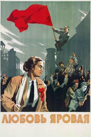 Lyubov Yarovaya's poster
