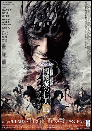 Seven Souls in the Skull Castle: Season Wind's poster