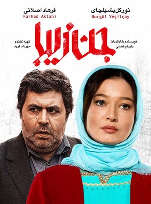 Beautiful Jinn's poster