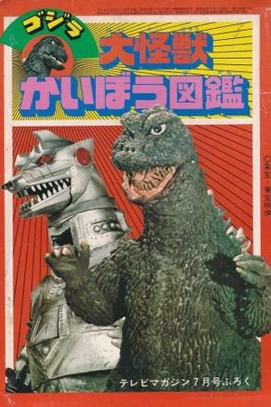 Terror of Mechagodzilla's poster