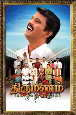 Thirumanam's poster