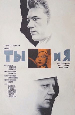 You and Me's poster