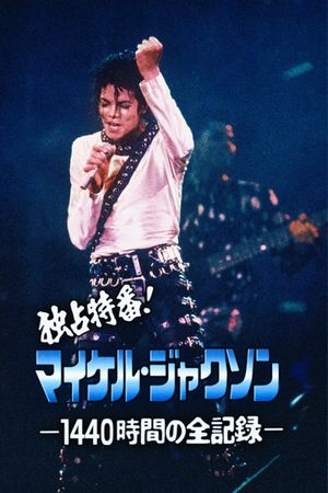 Exclusive Special ! Michael Jackson: 1,440 Hours in the Spotlight's poster
