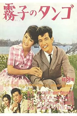 Kiriko's Tango's poster