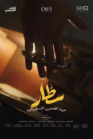 Sattar's poster
