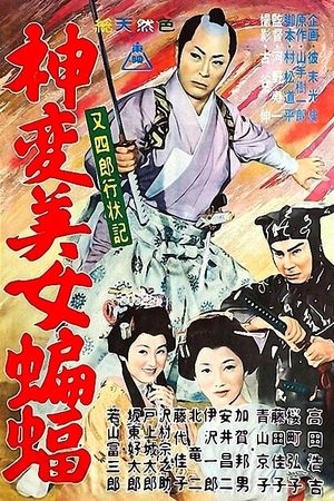 Matashiro kojo-ki: Shimpen bijo komori's poster