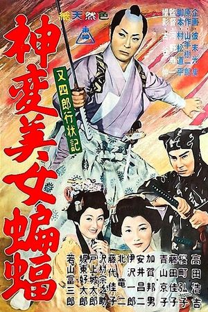 Matashiro kojo-ki: Shimpen bijo komori's poster image