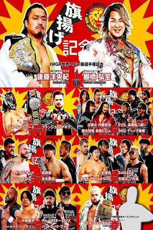 NJPW 53rd Anniversary Event's poster
