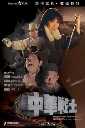 Dynamite Fighters's poster