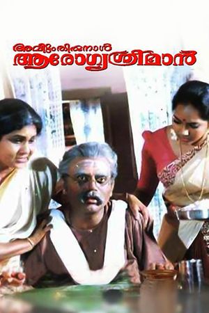 Avittam Thirunaal Aarogya Sriman's poster
