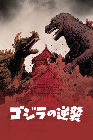Godzilla Raids Again's poster