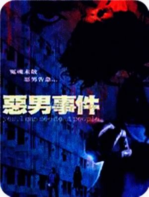 Ngok nam shi kin's poster