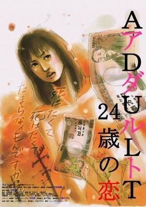 Adult 24sai no Koi's poster