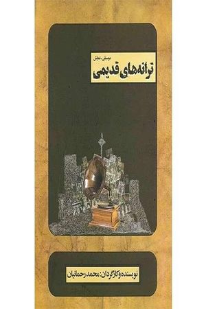 Old Songs's poster