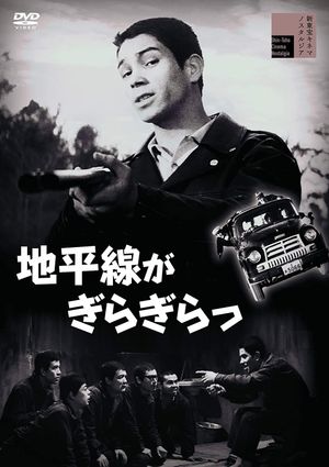 Chiheisen ga giragira''s poster image
