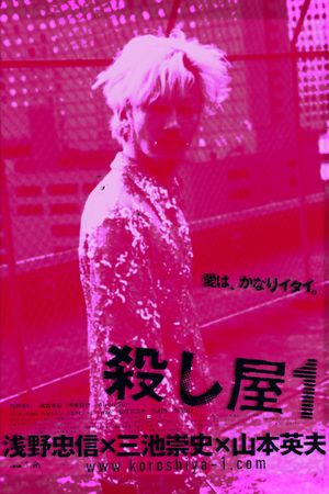 Ichi the Killer's poster