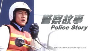 Police Story's poster