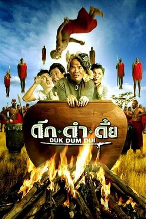 Duk dum dui's poster