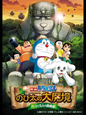 Doraemon: New Nobita's Great Demon-Peko and the Exploration Party of Five's poster