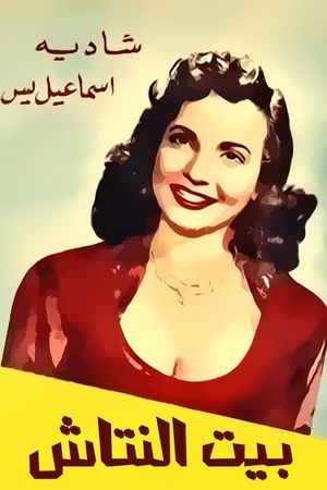 The Embezzler's House's poster
