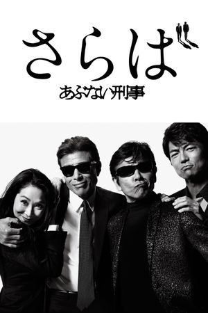 Dangerous Cops: Final 5 Days's poster