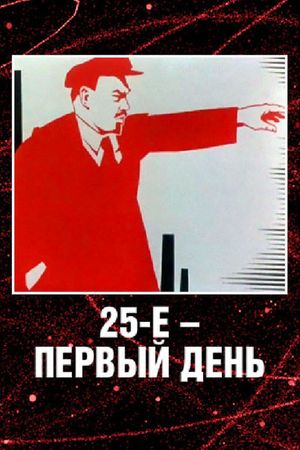 25 October, the First Day's poster