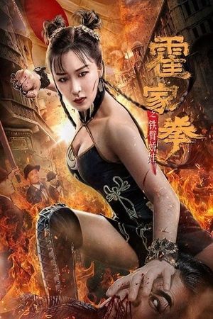 The Queen of Kung Fu's poster image