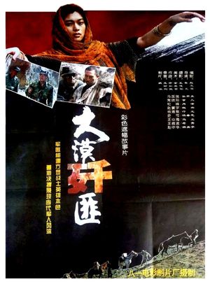 Da mo qian fei's poster