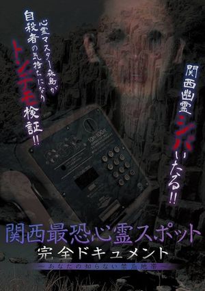 Scariest Haunted Spots in Kansai - Complete Documentary: Forbidden Territories You Don't Know's poster