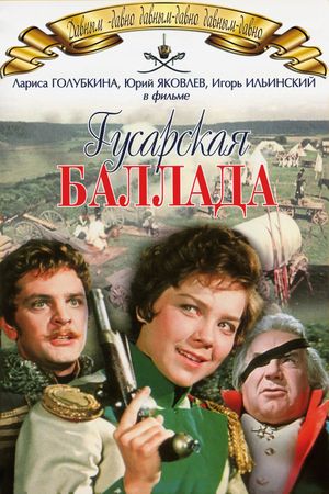 Gusarskaya ballada's poster