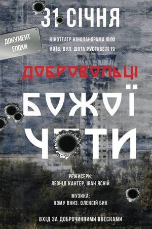 The Ukrainians's poster