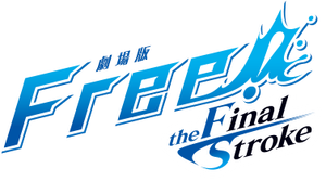 Free! the Final Stroke's poster