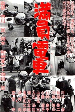 The Crowded Streetcar's poster