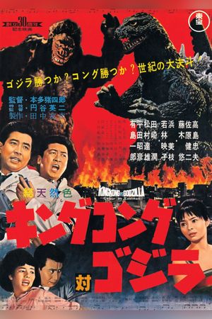 King Kong vs. Godzilla's poster