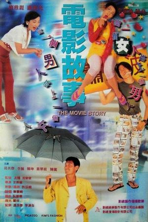 Dian ying gu shi's poster
