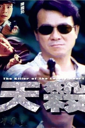 The Killer of the Lonely Heart's poster image