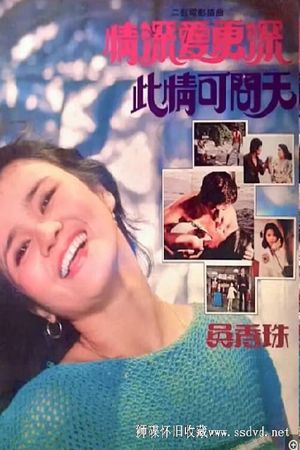 Ci qing ke wen tian's poster